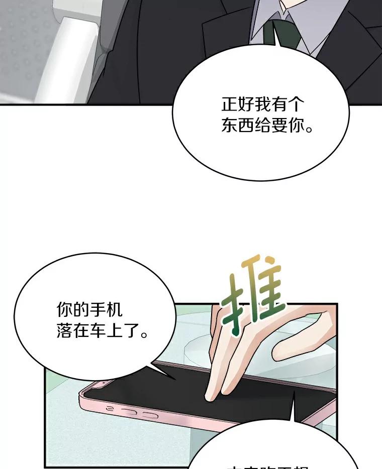 《必须同寝才可以》23.单纯的合作关系 第72页