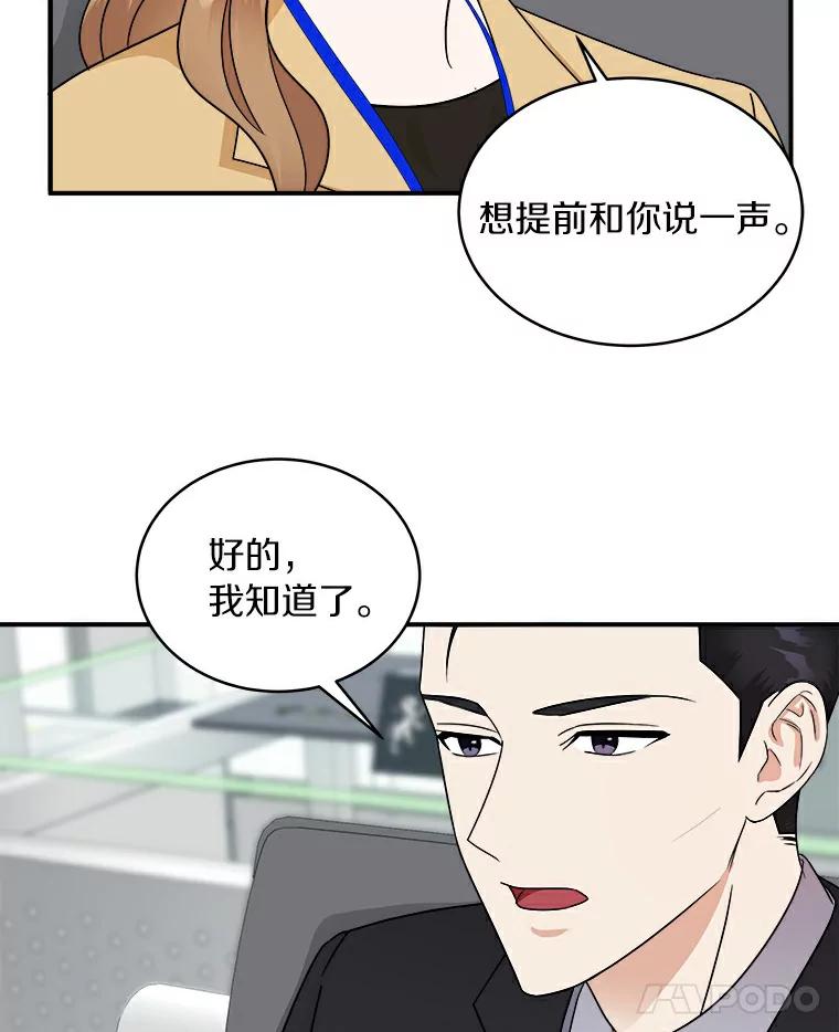 《必须同寝才可以》23.单纯的合作关系 第71页