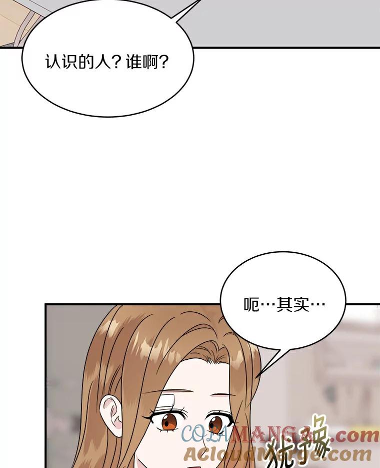 《必须同寝才可以》23.单纯的合作关系 第25页