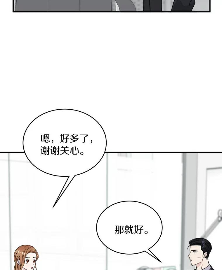 《必须同寝才可以》23.单纯的合作关系 第68页
