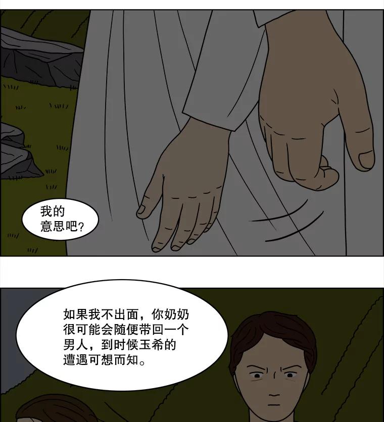 《双甲路边摊》23.牡蛎（5） 第14页