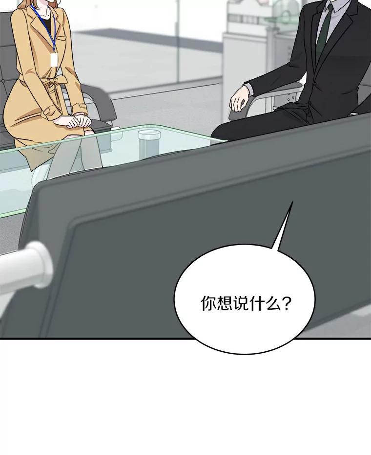 《必须同寝才可以》23.单纯的合作关系 第69页