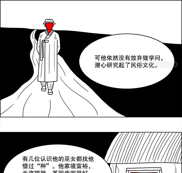 《双甲路边摊》23.牡蛎（5） 第9页
