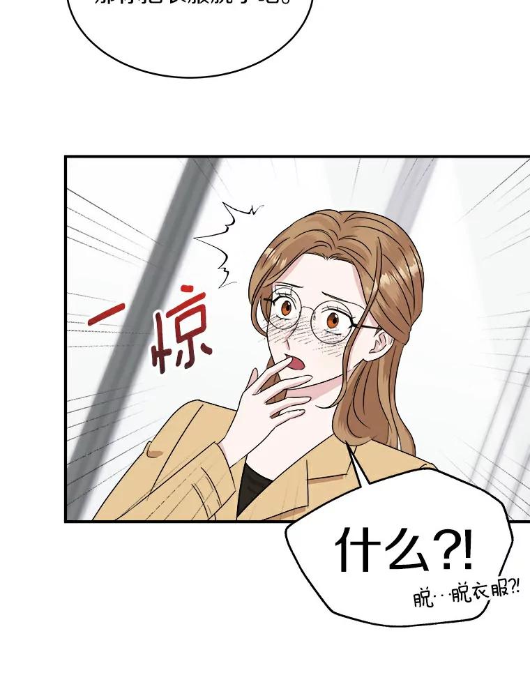 《必须同寝才可以》24.去他家 第68页