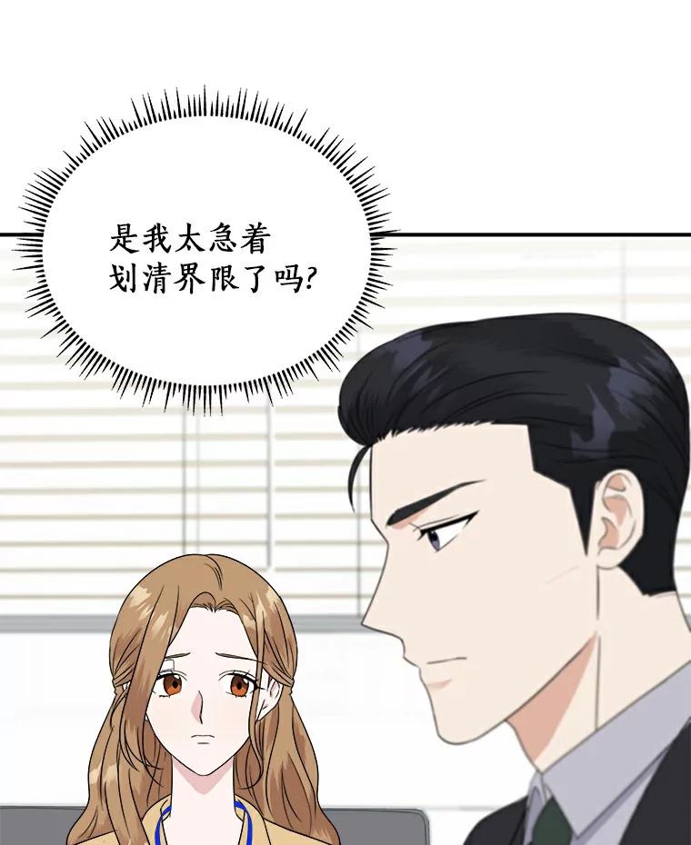《必须同寝才可以》24.去他家 第8页