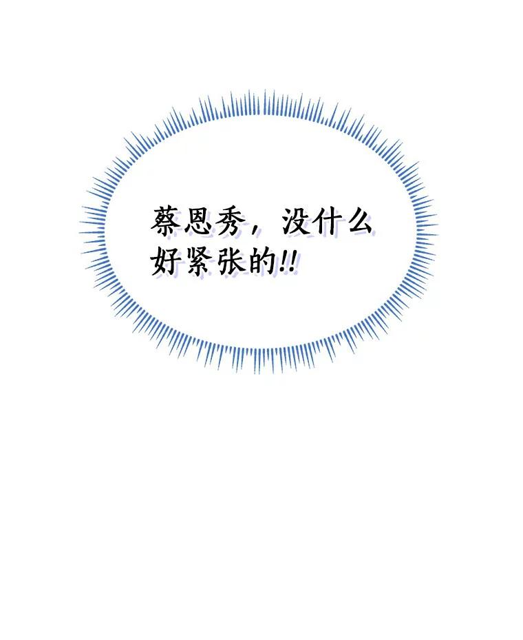 《必须同寝才可以》24.去他家 第81页