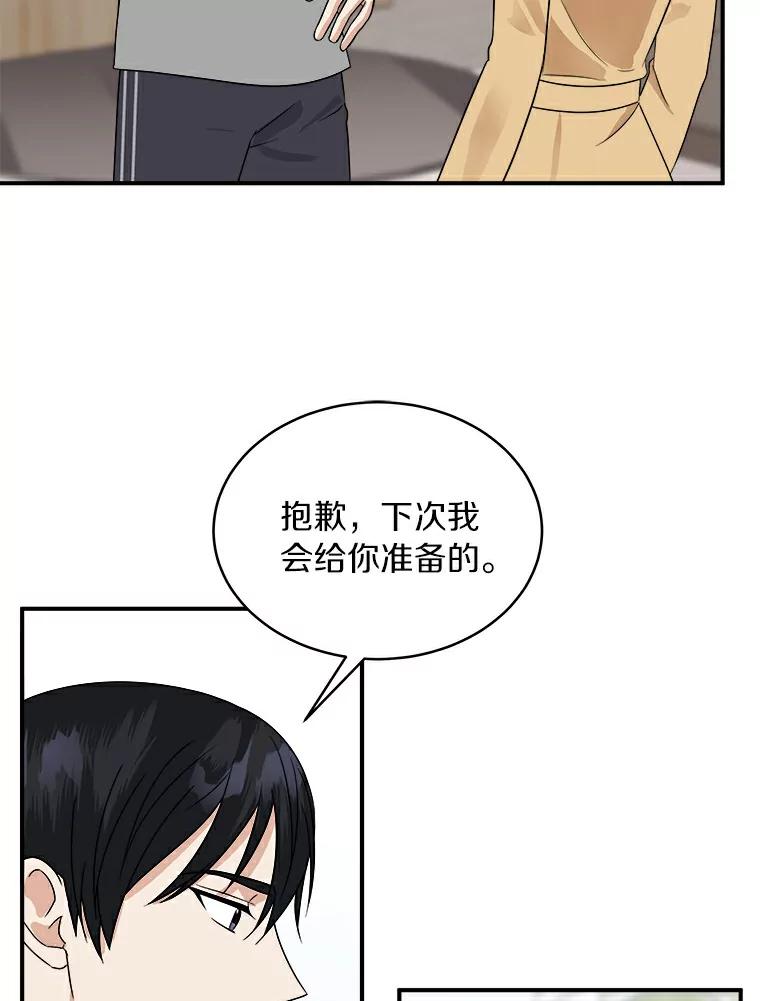 《必须同寝才可以》24.去他家 第63页
