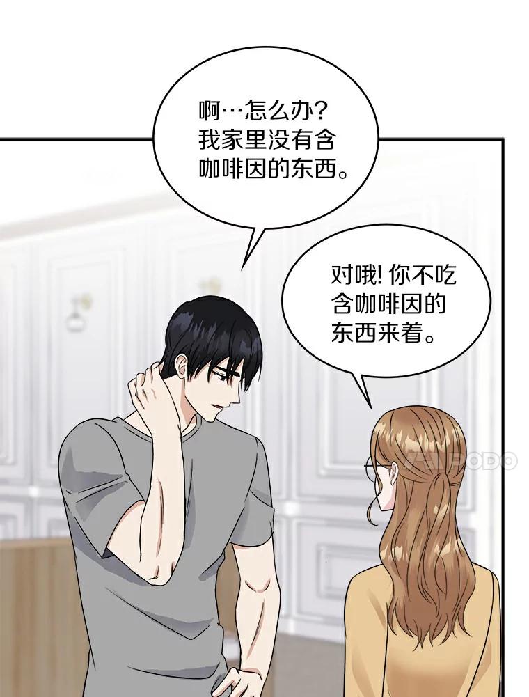 《必须同寝才可以》24.去他家 第62页