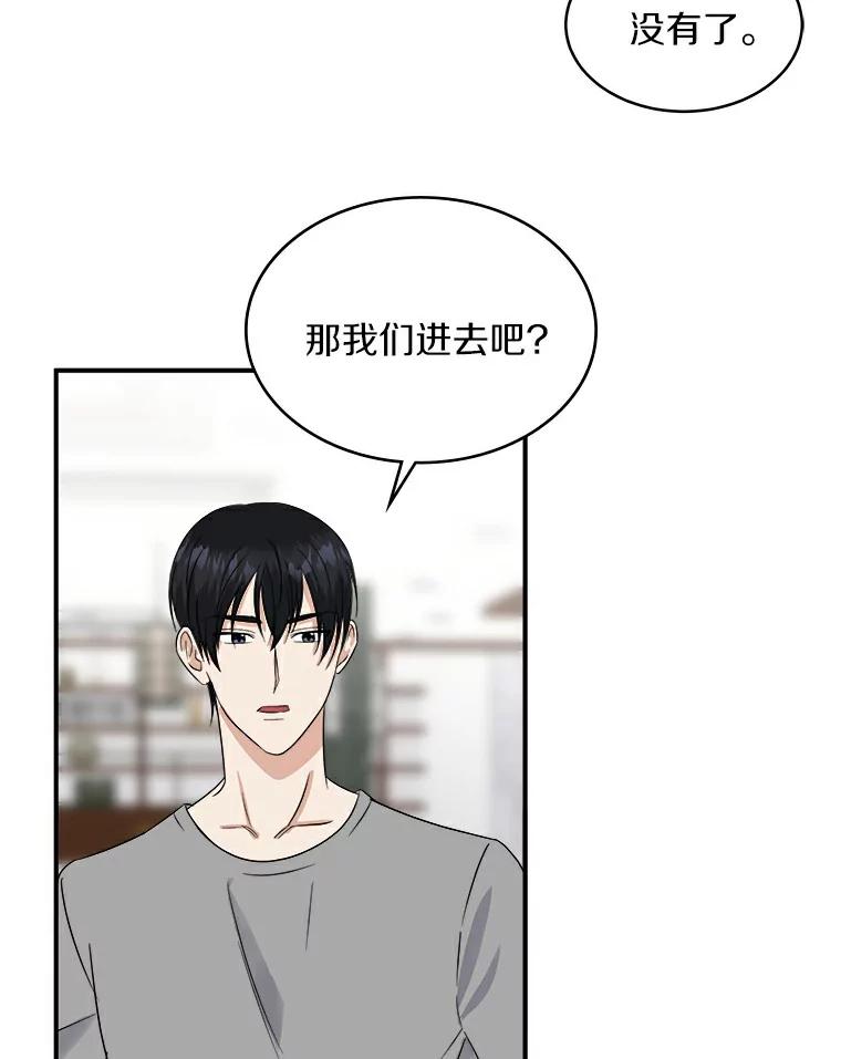 《必须同寝才可以》24.去他家 第71页