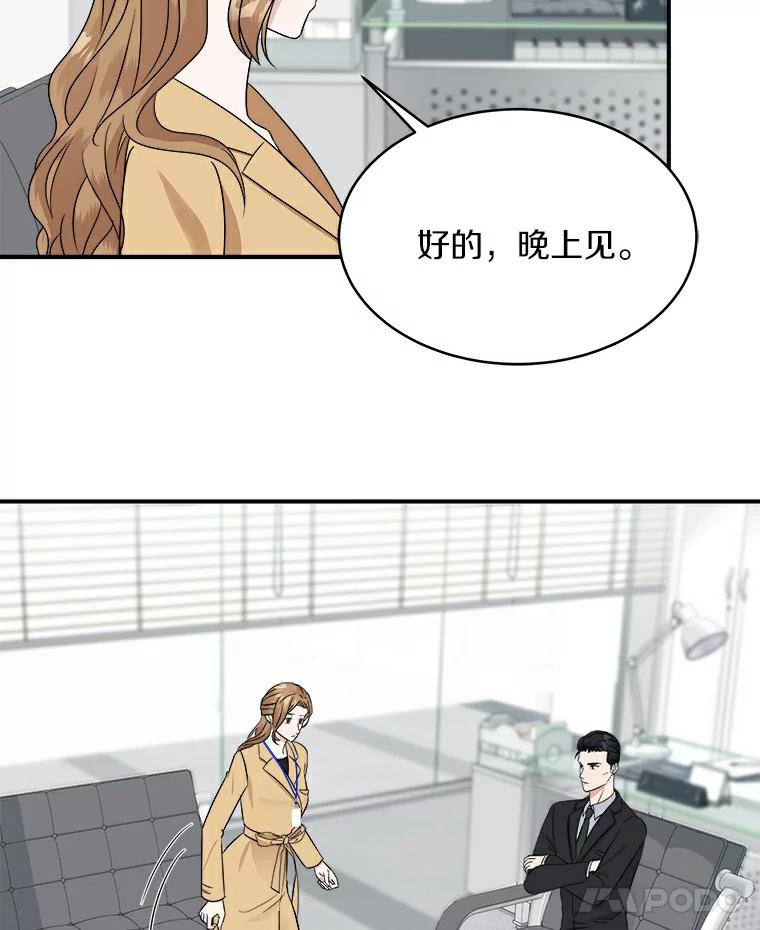 《必须同寝才可以》24.去他家 第11页