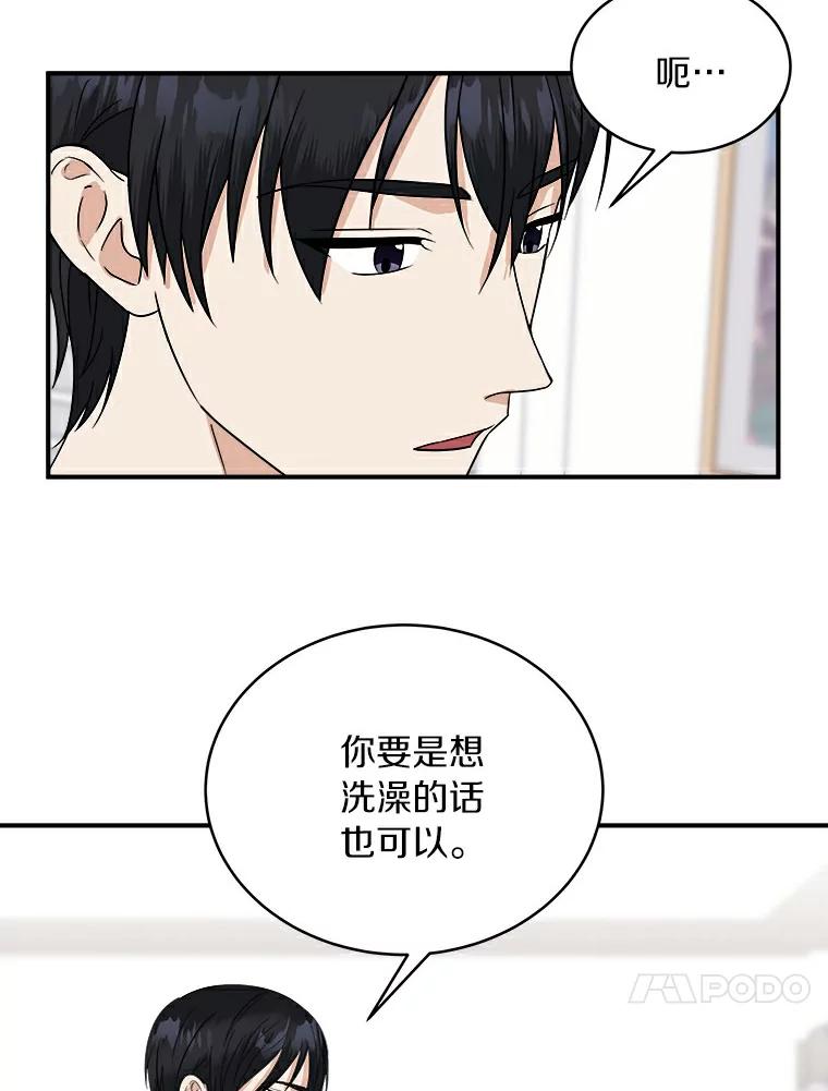 《必须同寝才可以》24.去他家 第65页
