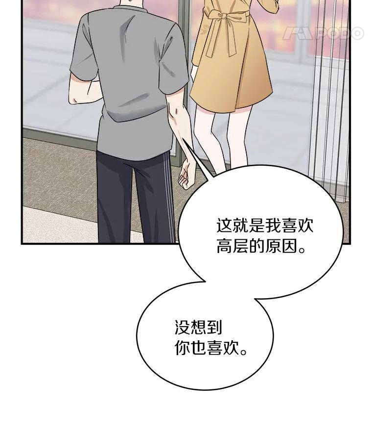 《必须同寝才可以》24.去他家 第59页