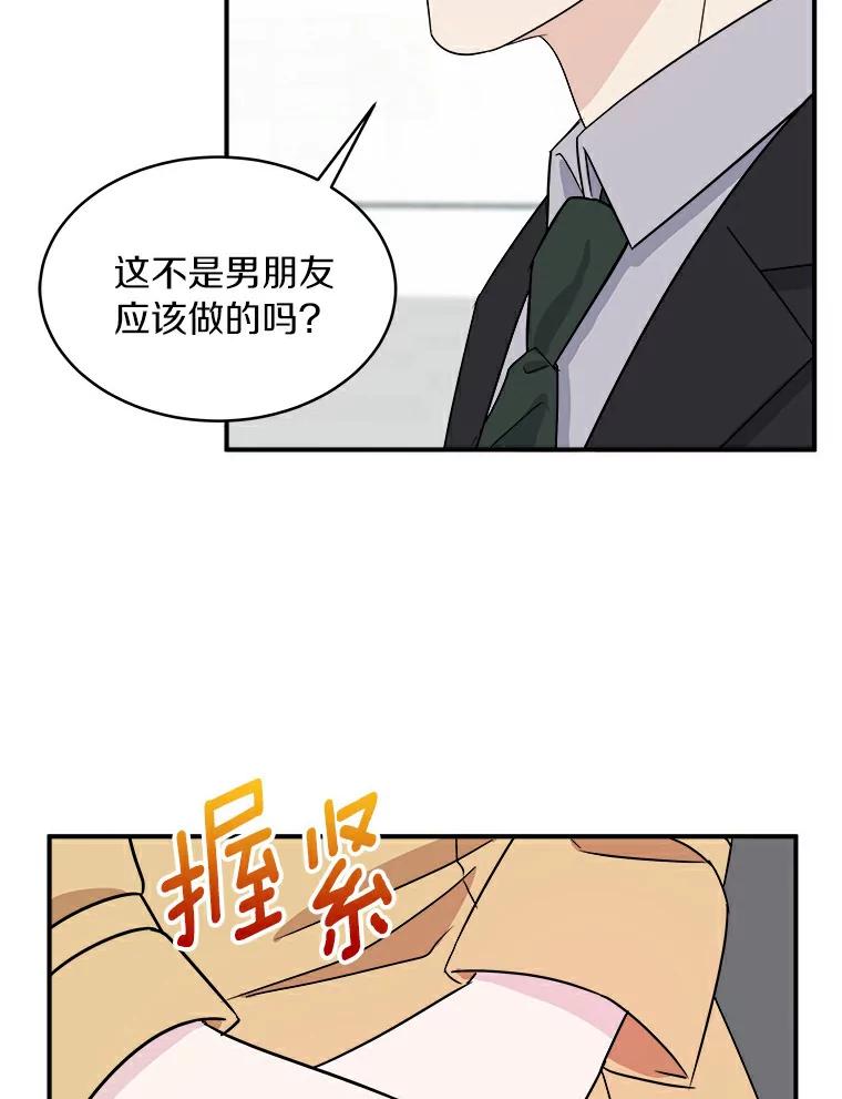 《必须同寝才可以》24.去他家 第2页