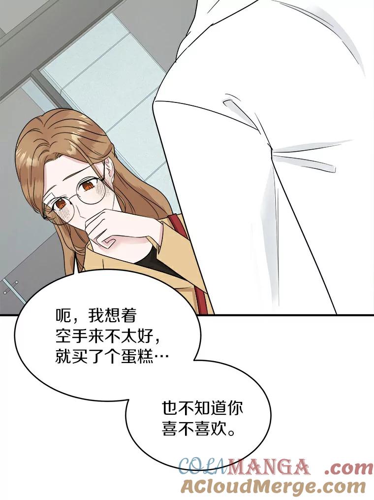 《必须同寝才可以》24.去他家 第46页