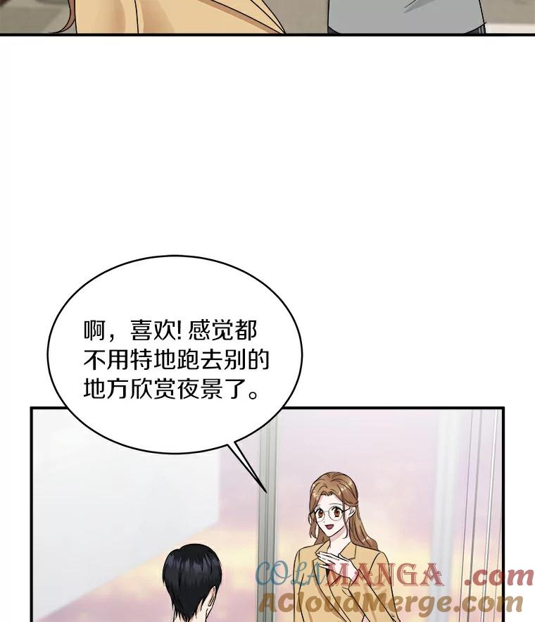 《必须同寝才可以》24.去他家 第58页
