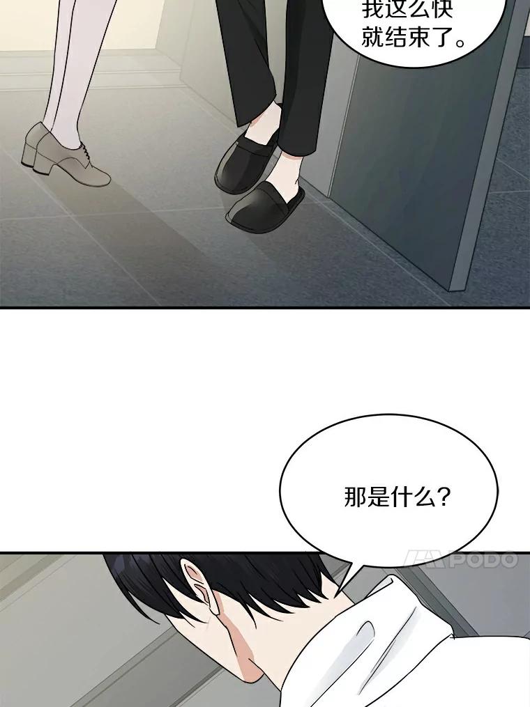 《必须同寝才可以》24.去他家 第45页