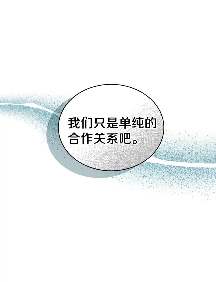 《必须同寝才可以》24.去他家 第5页