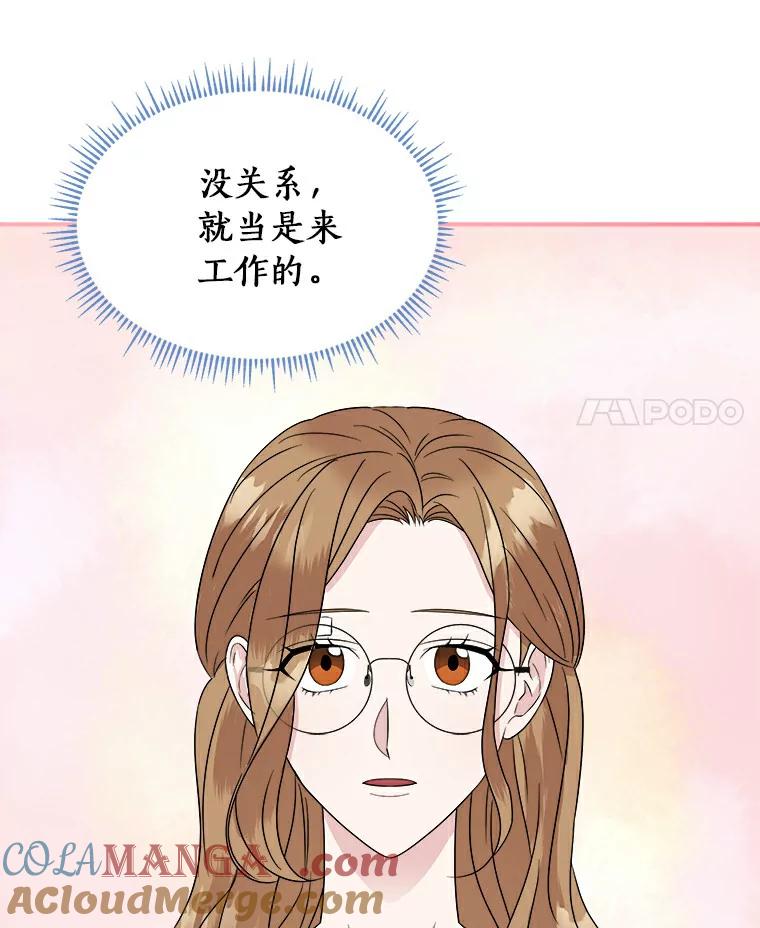 《必须同寝才可以》24.去他家 第79页