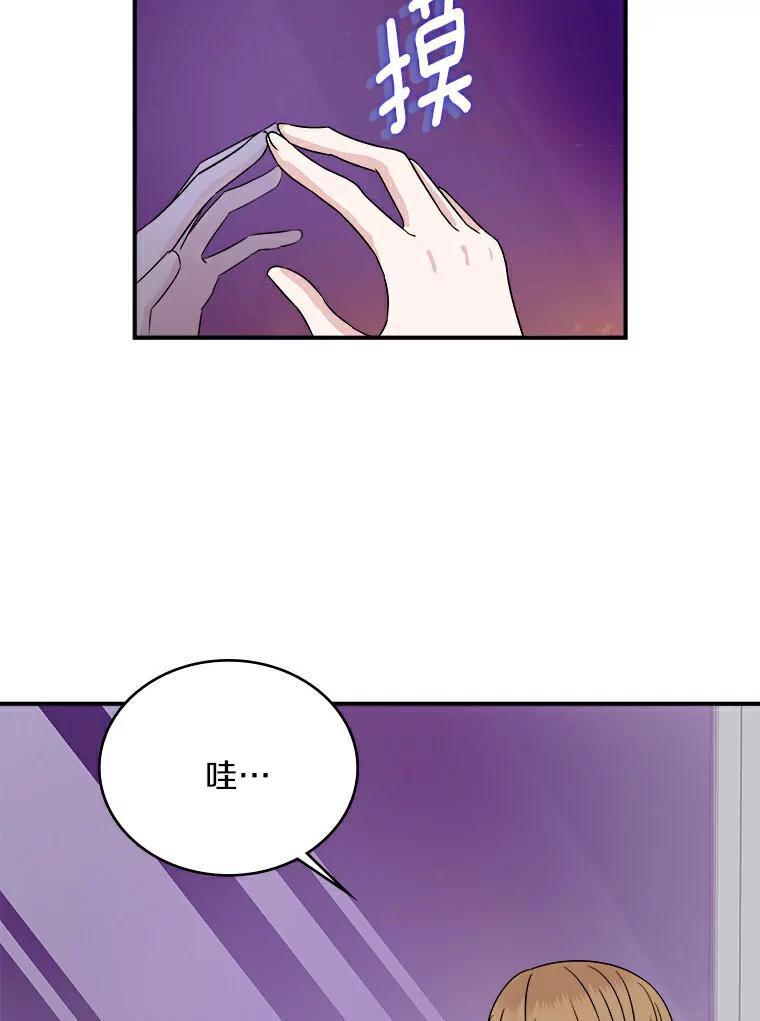 《必须同寝才可以》24.去他家 第53页