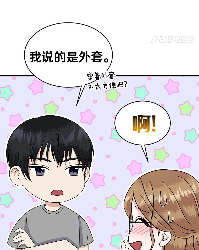《必须同寝才可以》24.去他家 第69页