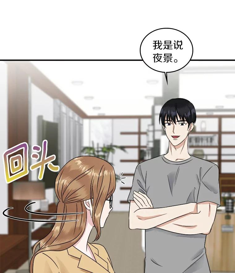 《必须同寝才可以》24.去他家 第57页