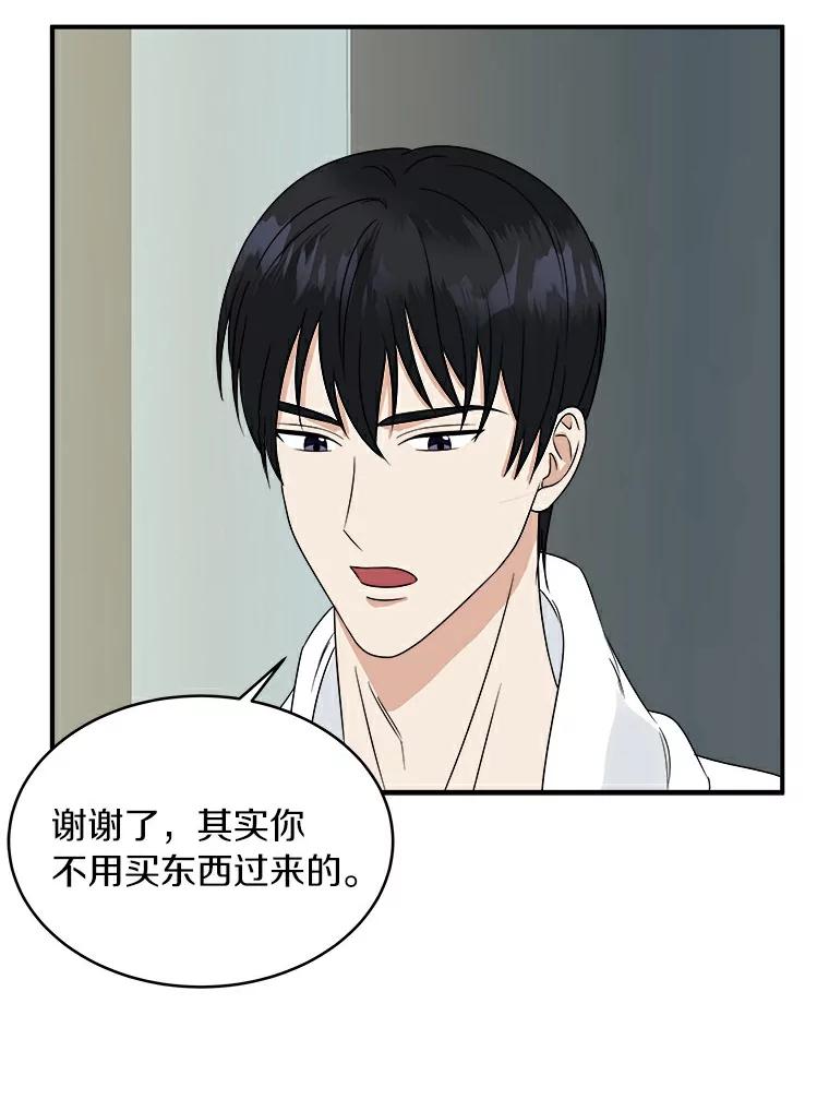 《必须同寝才可以》24.去他家 第47页