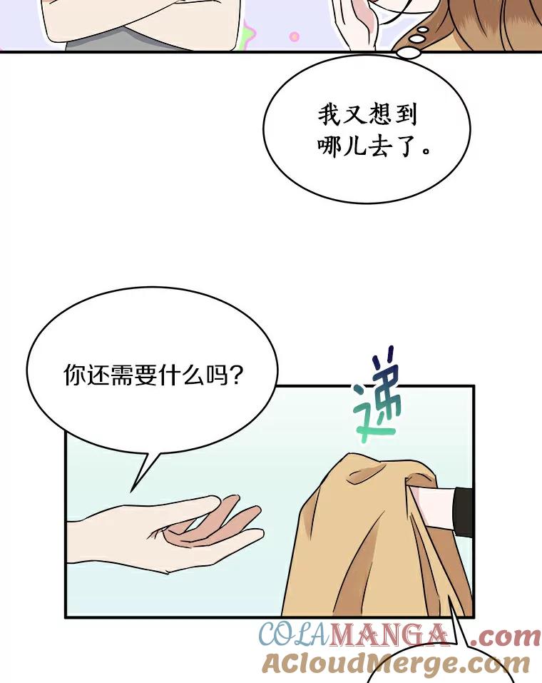 《必须同寝才可以》24.去他家 第70页