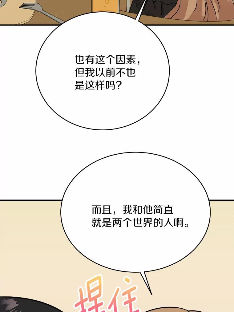 《必须同寝才可以》25.闺蜜谈心 第91页