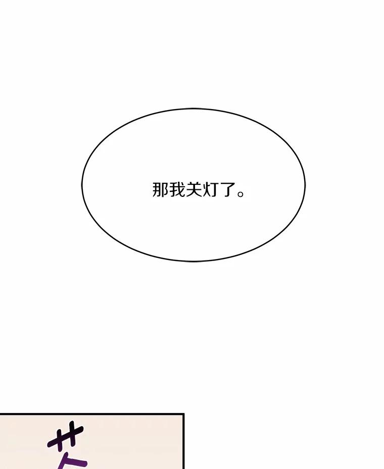 《必须同寝才可以》25.闺蜜谈心 第3页