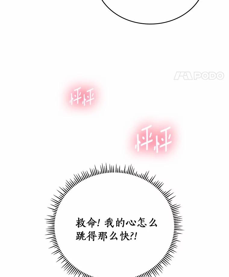 《必须同寝才可以》25.闺蜜谈心 第43页