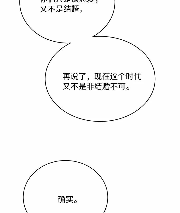 《必须同寝才可以》25.闺蜜谈心 第100页