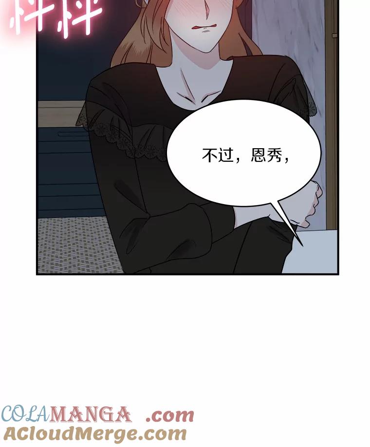 《必须同寝才可以》25.闺蜜谈心 第45页