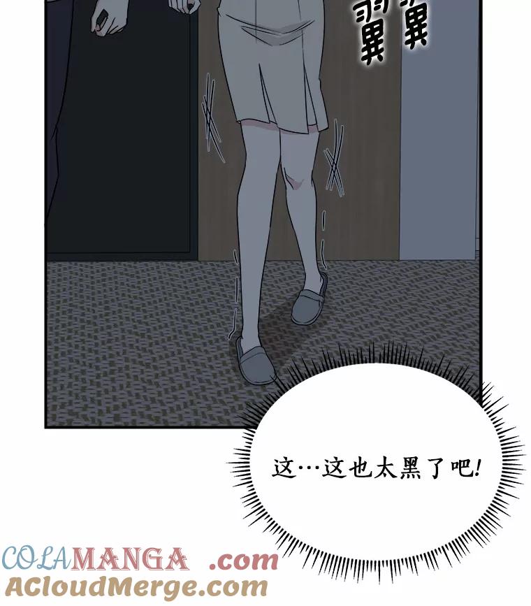 《必须同寝才可以》25.闺蜜谈心 第9页
