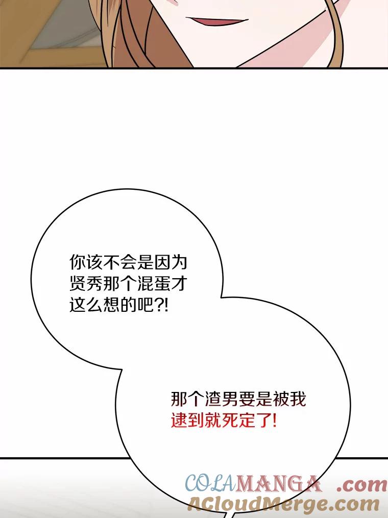 《必须同寝才可以》25.闺蜜谈心 第89页