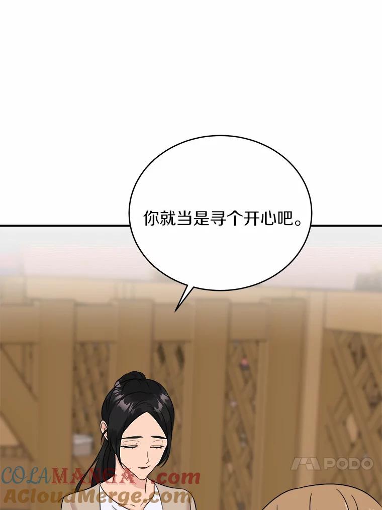 《必须同寝才可以》25.闺蜜谈心 第93页