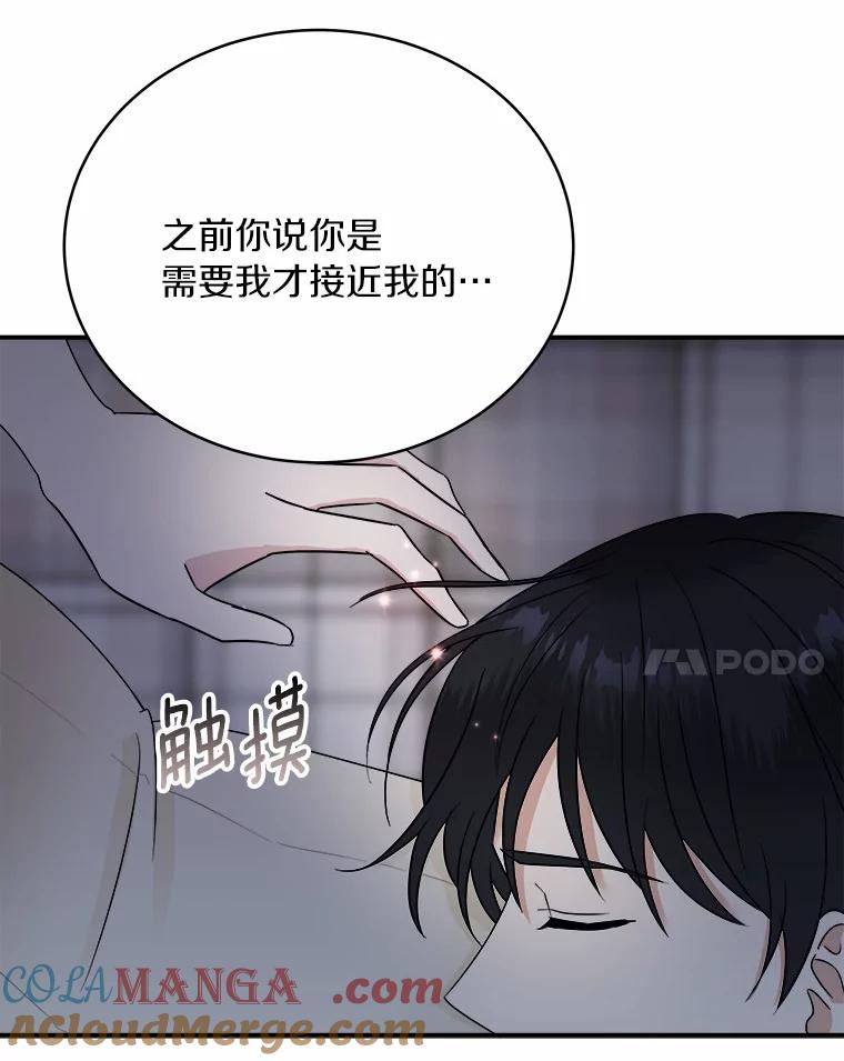《必须同寝才可以》25.闺蜜谈心 第53页