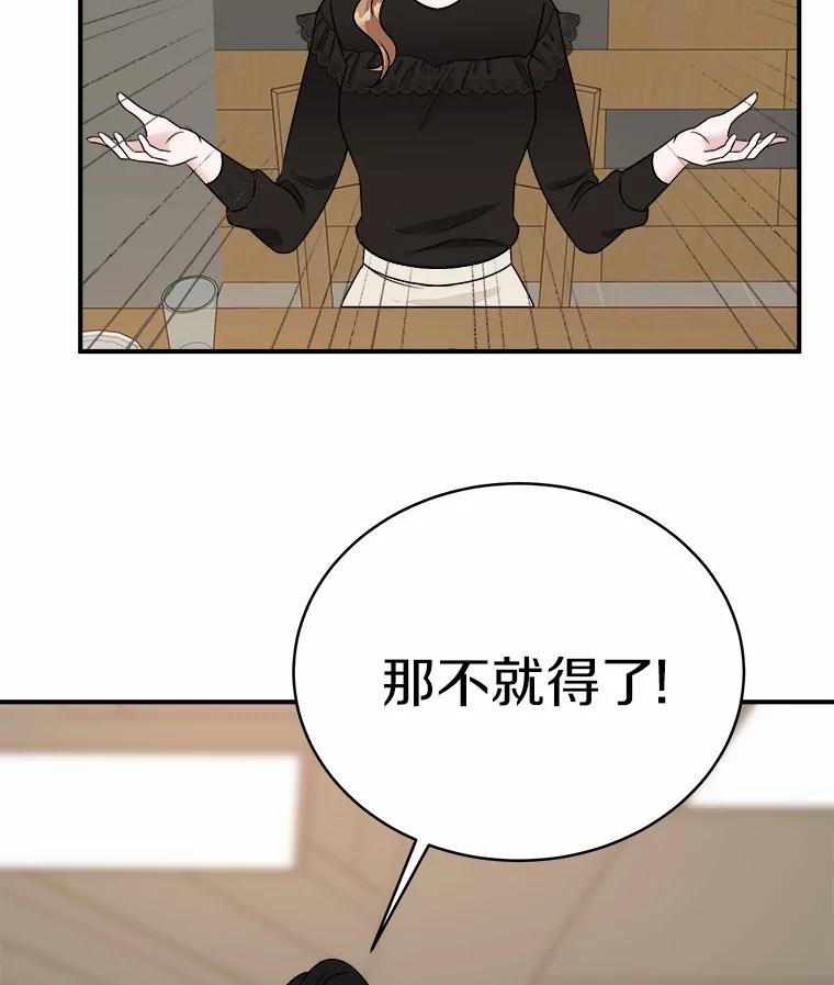 《必须同寝才可以》25.闺蜜谈心 第98页