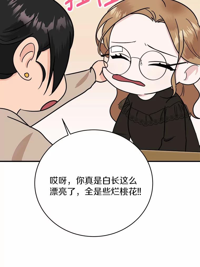 《必须同寝才可以》25.闺蜜谈心 第92页
