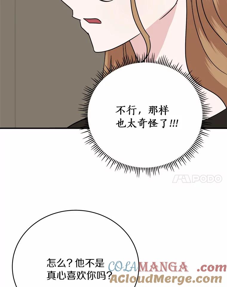 《必须同寝才可以》25.闺蜜谈心 第77页