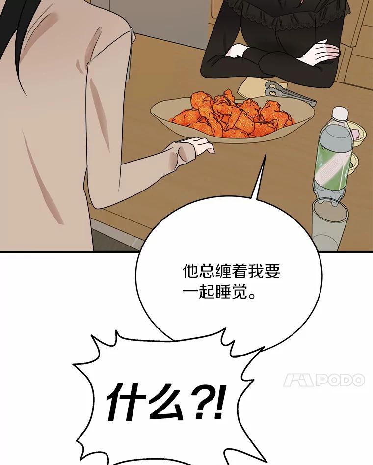 《必须同寝才可以》25.闺蜜谈心 第70页
