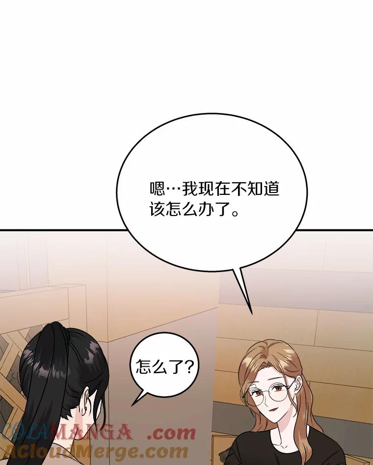 《必须同寝才可以》25.闺蜜谈心 第69页