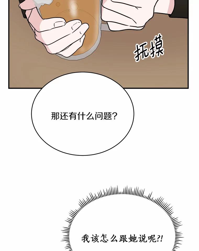 《必须同寝才可以》25.闺蜜谈心 第75页