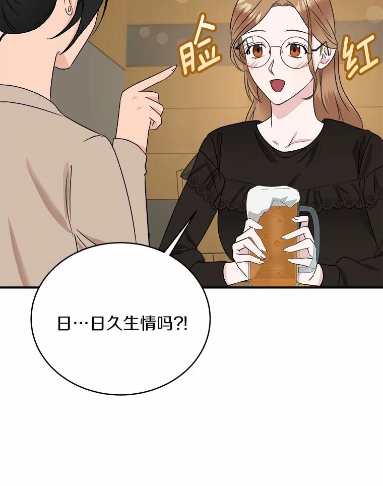 《必须同寝才可以》25.闺蜜谈心 第80页