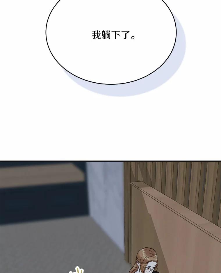 《必须同寝才可以》25.闺蜜谈心 第16页