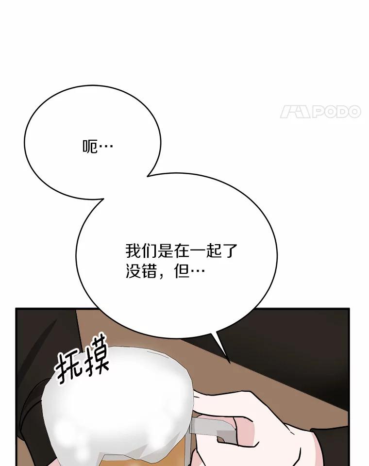 《必须同寝才可以》25.闺蜜谈心 第74页