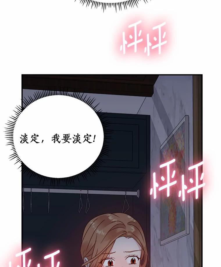 《必须同寝才可以》25.闺蜜谈心 第44页