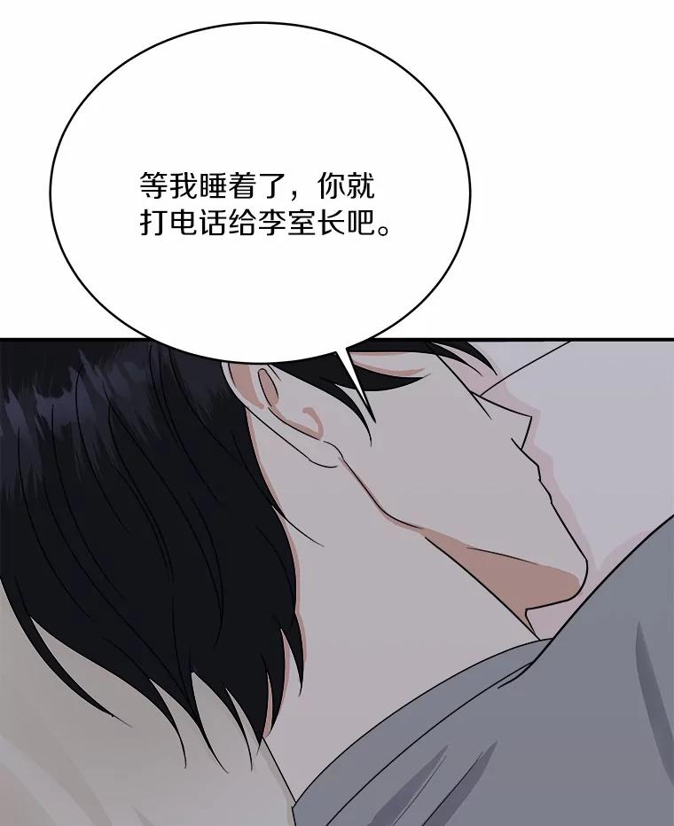 《必须同寝才可以》25.闺蜜谈心 第20页