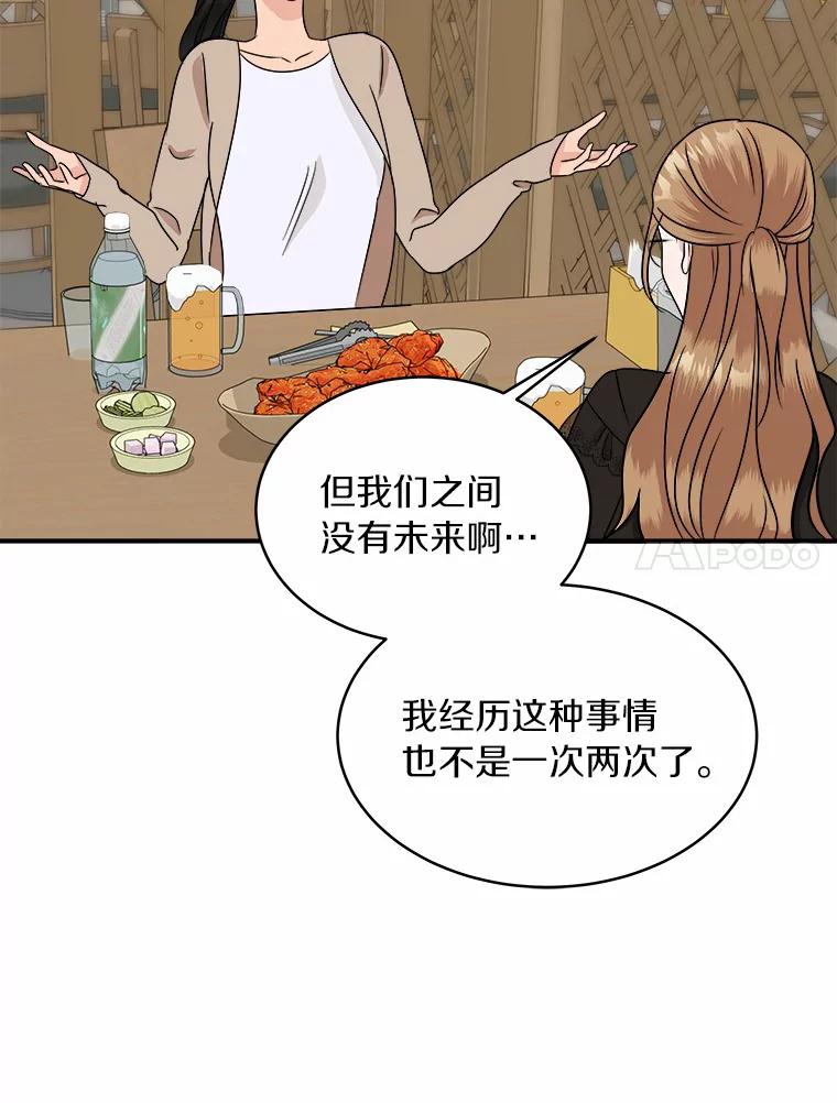 《必须同寝才可以》25.闺蜜谈心 第87页