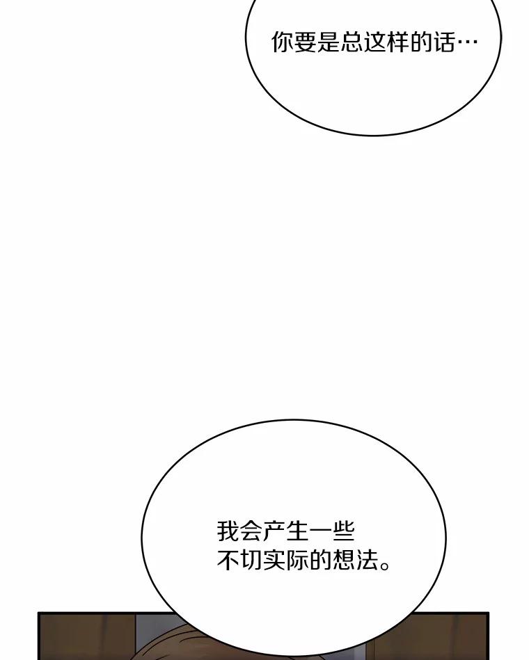 《必须同寝才可以》25.闺蜜谈心 第51页
