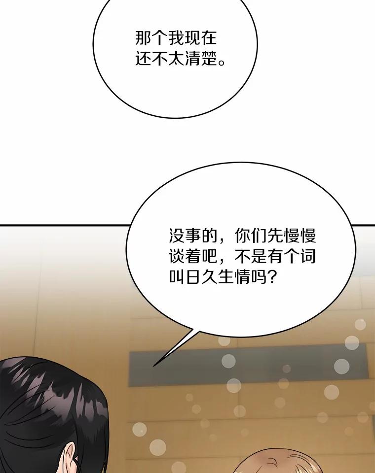 《必须同寝才可以》25.闺蜜谈心 第79页